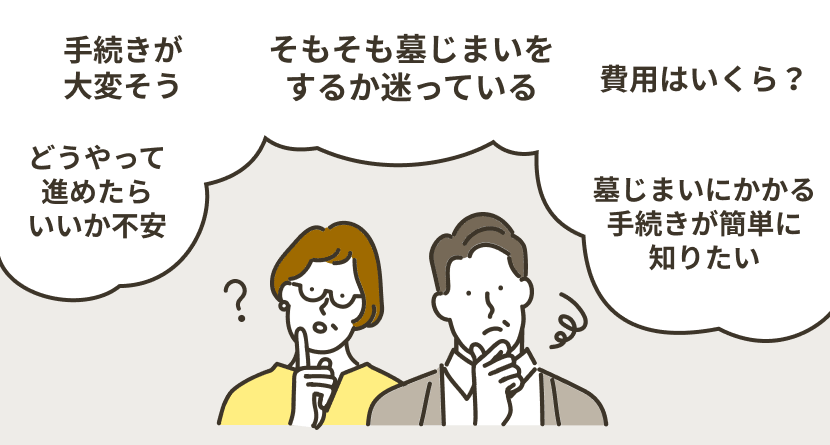 墓じまいについてさまざまな理由で悩んでいる男女